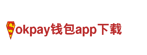 okpay钱包app下载人力管理公司，专业人才服务平台